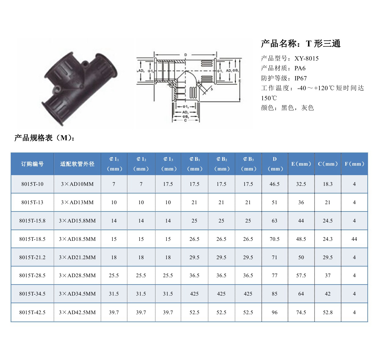三通接頭 三通接(jiē)頭