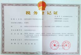 www午色夜视频榮譽-稅（shuì）務登記證